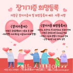 거창군보건소, 장기기증 희망등록 접수·운영