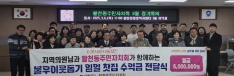 김해시 활천동 주민자치회, 따스한 봄 나눔
