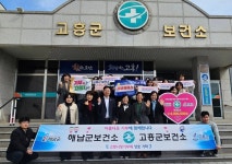 해남군보건소, 고흥군보건소 고향사랑기부제 상호 기부
