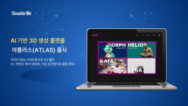 더블미, 아틀라스(ATLAS) 출시···AI 기반 3D 생성 플랫폼