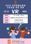 세종시교육청, VR 기기 활용 학생 안전체험교육 실시