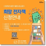 용인시 도서관, 전자책 희망 도서 신청 접수