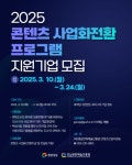경남문화예술진흥원, 콘텐츠 업종 전환·추가 희망 기업 지원