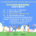광명시보건소, 2025년 제2회 다함께 광명해요 걷기 챌린지 운영