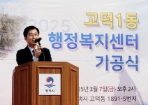 김근용 의원, 고덕동 행정복지센터 차질없는 완공 지원 약속