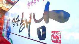 해남군, 맛있는 백반 한상 메뉴 개발 컨설팅