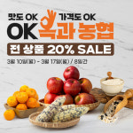 곡성몰, 맛도 OK 가격도 OK 옥과농협 기획전 진행