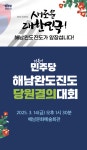더불어민주당 해남완도진도 지역위, 당원결의대회 개최