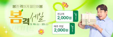 우체국쇼핑, 2025 봄격세일 시작···2주간 최대 40% 할인
