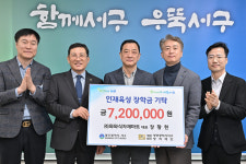 [포토] (주)와와식자재마트, 서구에 장학금 720만원 기탁