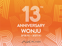 AK플라자 원주점, 개점 13주년 기념행사 '다채'