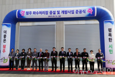 [포토]청주 하수처리장 증설 및 개량사업 준공식 개최