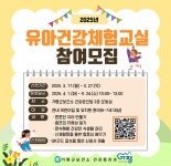 가평군, 유아건강체험교실 운영···참여기관 모집