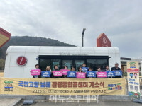 국민고향 남해 관광통합콜센터 이전 개소