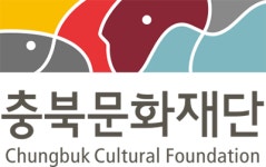 충북문화재단, 예술창작활동지원사업 선정결과 발표