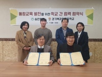 의정부 경기북과학고, 송민학교와 통합교육 발전 위한 협약 체결