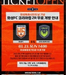 화성특례시, 시민의 날 기념 화성FC 코리아컵 2R 홈경기 무료 관람