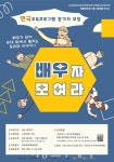 하동군, 연극 교육 프로그램 배우자 모여라 참여자 모집