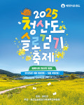 완도군, 청산도슬로걷기축제 4월 5일 개막···5월 4일까지 한 달간