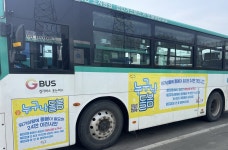 이천시, 누구나 돌봄 사업 시내버스 광고로 홍보