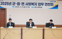 함평군, 2025년 읍면 사회복지 업무 연찬회 개최