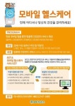 송파구, 모바일 헬스케어사업 대상자 모집