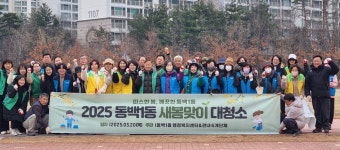 용인시 동백1동·죽전1동, 깨끗한 생활환경 만들기 동참