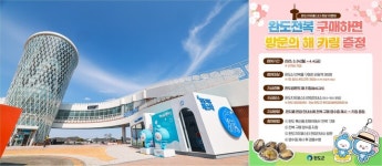 완도군, 완도방문의 해 기념···전복 구매 키링 증정 이벤트