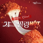 멕시카나치킨, 신제품 치필링 핫 출시