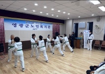 영광군노인복지관, 태권도 희망나눔 교실 운영기관 선정