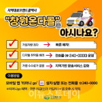 창원온다콜, 지역 대표 브랜드콜택시 역할 톡톡