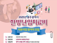 광주시, 난임부부 한방치료 최대 124만원 지원