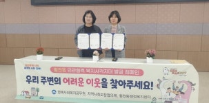 김해시 활천동, 한전MCS(주) 김해지점과 복지사각지대 발굴 업무 협약 체결