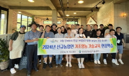 보성군, 농업의 미래를 이끌어갈 신규농업인 교육생 모집