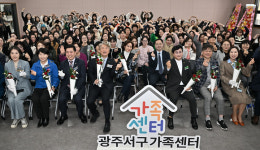 광주 서구, 다문화 거점 플랫폼 서구가족센터 새 보금자리 개소