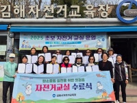 김해시 올해 제1기 초보 자전거교실 수료생 배출