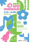 함양 상림 포레 페스타 4월 19~20일 개최