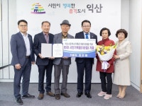 익산시민역사기록관, 개관 100일 맞아 기증식 열려