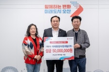 미래환경자원개발(주), 오산시에 성금 5000만원 기탁