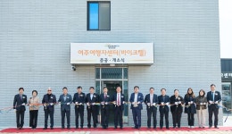 여주시, 숙박 가능한 관광안내소 바이크텔 문 열다