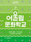 고양문화재단, 2025 고양시민문화예술학교 어울림문화학교 2학기 개강