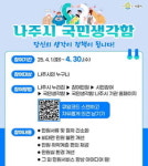 나주시, 민원 편의 서비스 개선 시민 의견 청취
