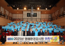 영광군, 2025년 명예환경감시원 108명 위촉