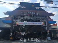 합천군, 1시장 1특화 육성사업 공모 선정