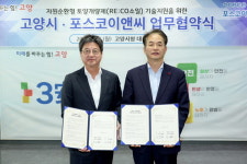 고양시·포스코이앤씨, 자원순환형 토양개량제 기술 지원 업무협약 체결