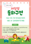 오산시 초평도서관, 관내 어린이 대상 2025년도 체험형동화구연 운영