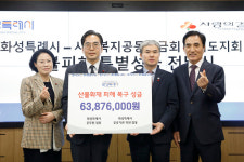 화성특례시, 영남지역 주민 위한 특별성금 6387만원 전달