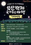 익산시, 국가유산 야행과 연계한 열차 관광 운영