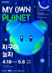 서울디자인재단, 착한 디자인, 지속 가능한 삶의 공공 언어로 자리매김하다