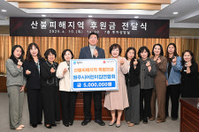 원주시 어린이집연합회, 영남 산불피해 성금 500만원 전달